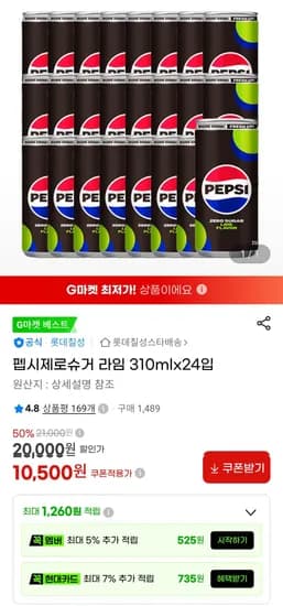 펩시제로슈거라임향 310ml 24개 (10,500원/무료)