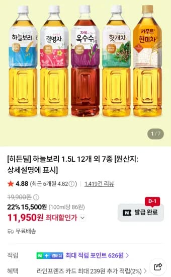 하늘보리 1.5L x 12개 (11,950원/무료)