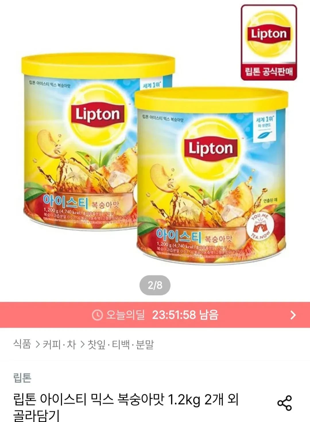 립톤 아이스티 믹스 복숭아맛 1.2kg 2개 (18,900원/무료)