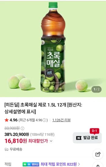 초록매실제로 1.5L x 12개  (16,810원/무료)