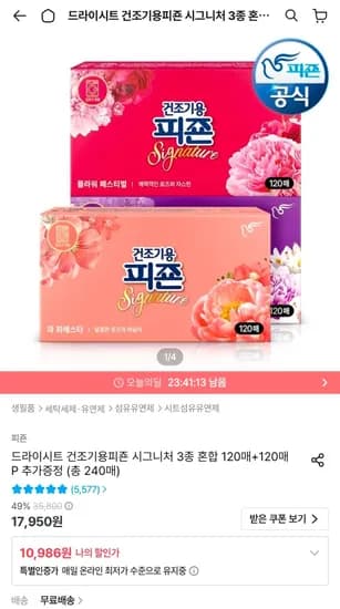 드라이시트 건조기용피죤 시그니처 3종 혼합 120매+120매 (총 240매) (10,986원/무료)