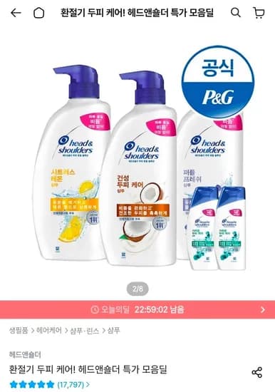 헤드앤숄더 샴푸 850ml 3개+미니샴푸 2개 증정 (22,192원/무료)