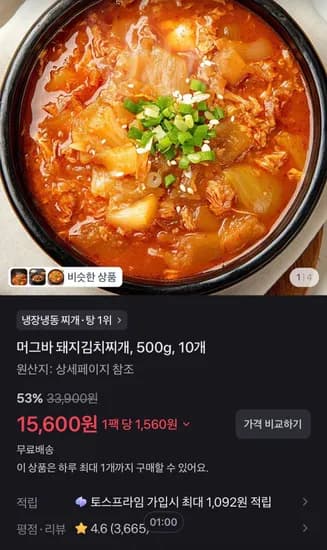 머그바 돼지김치찌개, 500g, 10개 (15,600원/무료)