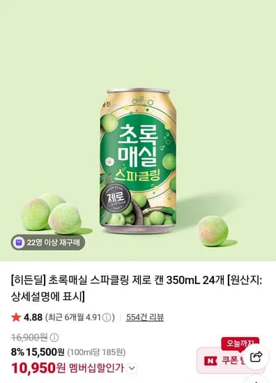 초록매실 스파클링 제로 350ml 24개 (10,950원/무료)