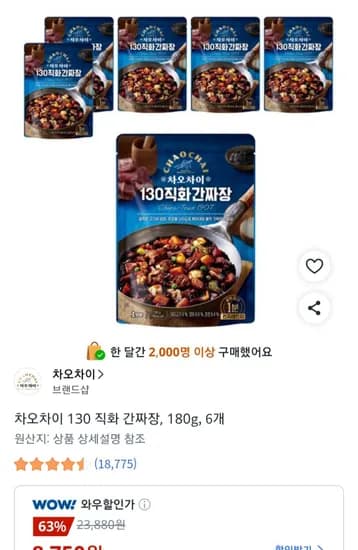 차오차이 130 직화 간짜장 180g, 6개 (8,750원/무료)