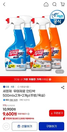 세정제 무때제로 안티박 500mlx2개+2개p(주방/욕실) (9,600원/무료)