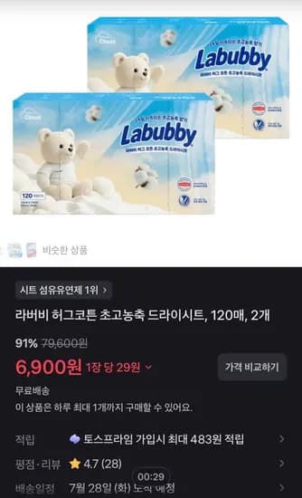 라버비 허그코튼 초고농축 드라이시트, 120매, 2개 (6,900원/무료)