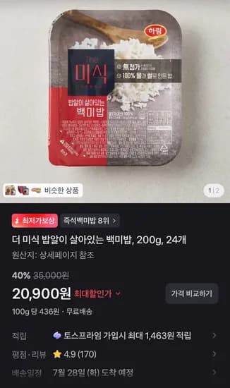 더 미식 밥알이 살아있는 백미밥, 200g, 24개 (20,900원/무료)