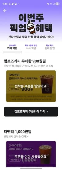 컴포즈 900원 할인 쿠폰 2장(주말) (900원/무료)