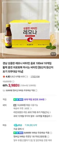 레모나 비타민음료 100ml 10개입 네맴 (3,980원/무료)