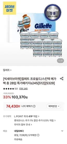 질레트 프로쉴드 옐로우 면도날 16입 + 12입+문상 6천원+미니젤+월행어 (81,110원/무료)