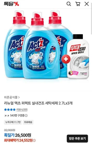 액츠퍼펙트 실내건조 세탁세제 2.7L 3통 + 섬유유연제 200ml 증정 (24,522원/무료)