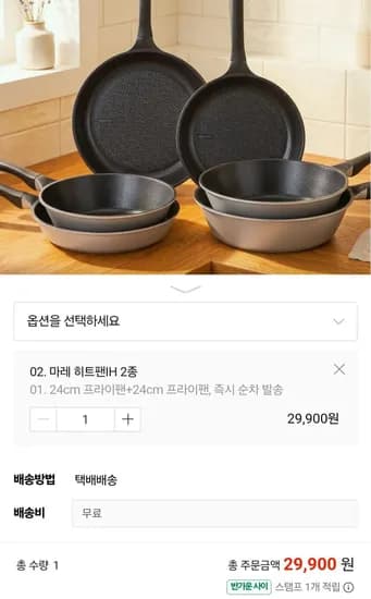풍년 마레 히트팬ih 24+24cm 프라이팬세트 (29,900원/무료)