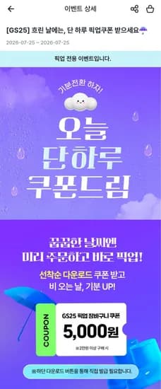 선착순 픽업 5천쿠폰 (2만이상구매시) (0원/무료)