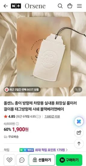 올센느 종이 방향제 (1,900원/무료)