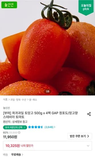 스테비아 토망고 500g x 4팩 (10,325원/무료)
