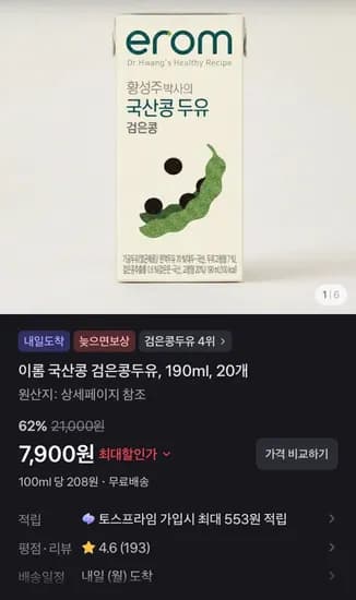 이롬 국산콩 검은콩두유, 190ml, 20개 (7,900원/무료)