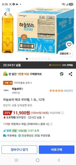 하늘보리 에코 무라벨, 1.5L, 12개 (11,900원/무료)