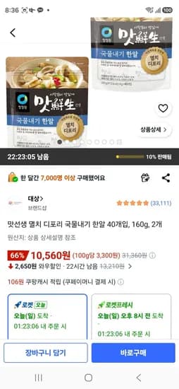 맛선생 멸치 디포리 국물내기 한알 40개입, 160g, 2개 (10,560원/무료)
