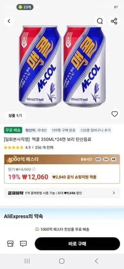 맥콜 350ML*24캔 보리 탄산음료  (12,060원/무료)