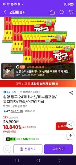 삼양 짱구 24개 1박스/띠부씰포함 (18,840원/무료)