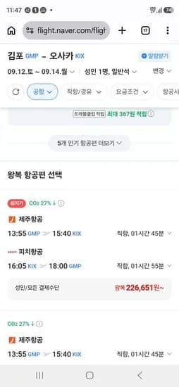 0912-0914 김포-오사카 (226,651원/무료)