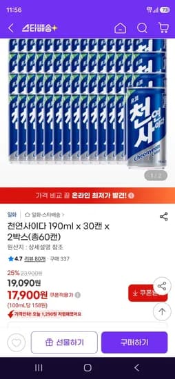 천연사이다 190ml x 30캔 x 2박스 (17,900원/무료)