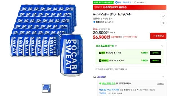 포카리스웨트 340mlx48CAN (26,900원/무료)