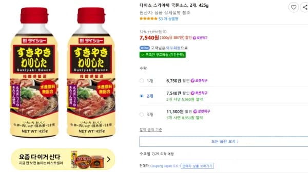 다이쇼 스키야끼 국물소스, 2개, 425g (7,540원/무료)