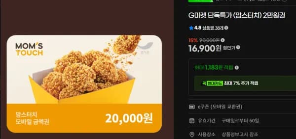 G마켓 단독특가 (맘스터치) 2만원권 (16,900원/무료)