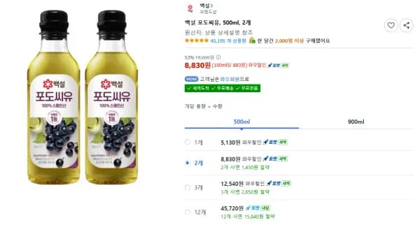 백설 포도씨유, 500ml, 2개 (8,830원/무료)