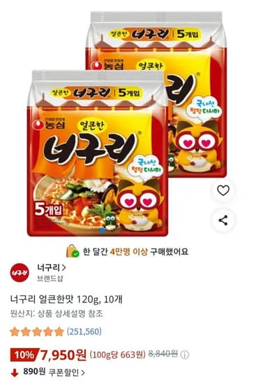 너구리 얼큰한맛 120g, 10개 (7,950원/무료)