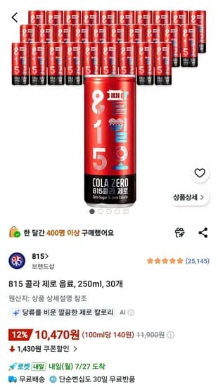815 콜라 제로 음료, 250ml, 30개 (10,470원/무료)
