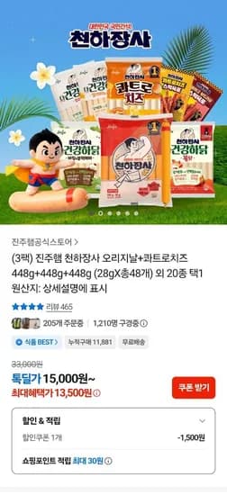 진주햄 천하장사 콰트로치즈 448g  3박스 (28g 16개입 x3) (13,500원/무료)