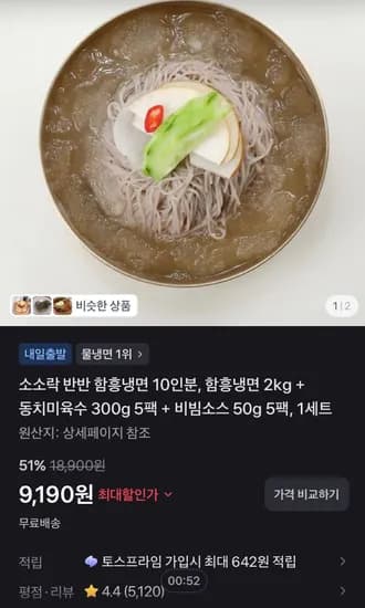 소소락 반반 함흥냉면 10인분, 함흥냉면 2kg + 동치미육수 300g 5팩 + 비빔소스 50g 5팩, 1세트 (9,190원/무료)