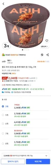 팔도 아리 모던누들 후추라볶이 컵 130g, 3개 (2,240원/무료)