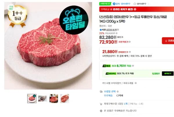 엄마네한우 1++등급 투뿔한우 등심/채끝 1KG (200g x 5팩) (72,930원/무료)