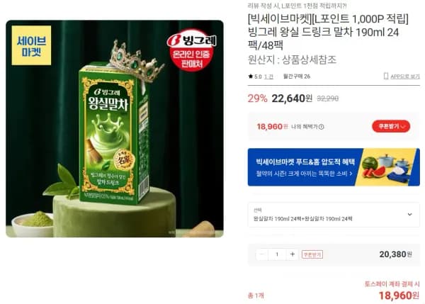 빙그레 왕실 드링크 말차 190ml 24팩+24팩 (18,960원/무료)