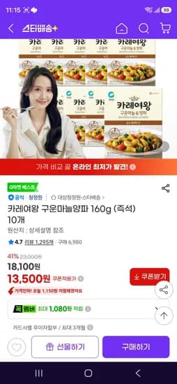 카레여왕 구운마늘양파 160g (즉석) 10개 (13,500원/무료)