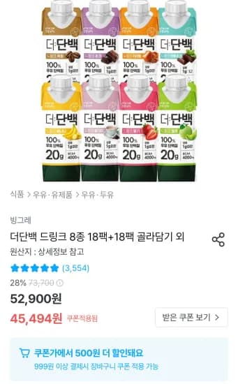 더단백 단백질드링크 36팩 골라담기 (44,994원/무료)