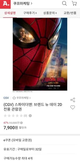 CGV 스파이더맨: 브랜드 뉴 데이 2D 전용 관람권 (7,900원/무료)