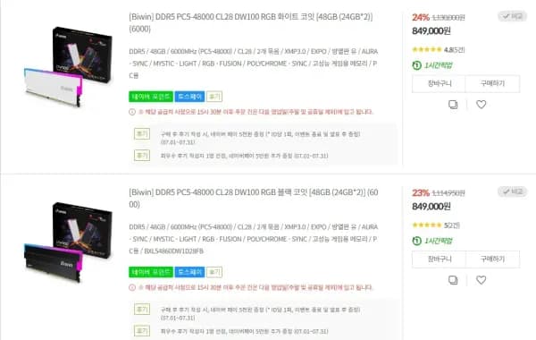 DDR5 CL28-6000 48GB(24GBx2) 화이트/블랙 (798,060원/무료)
