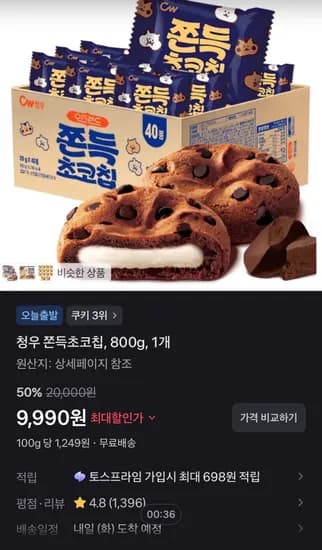 청우 쫀득초코칩, 800g, 1개 (9,990원/무료)