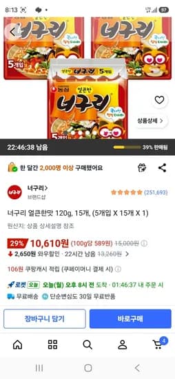 너구리 얼큰한맛 120g, 15개 (10,610원/무료)