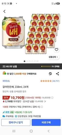 갈아만든배, 238ml, 24개 (10,790원/무료)