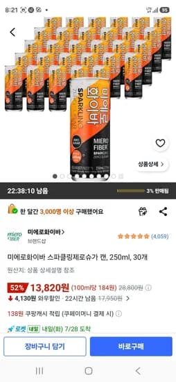 미에로화이바 스파클링제로슈가 캔, 250ml, 30개 (13,820원/무료)
