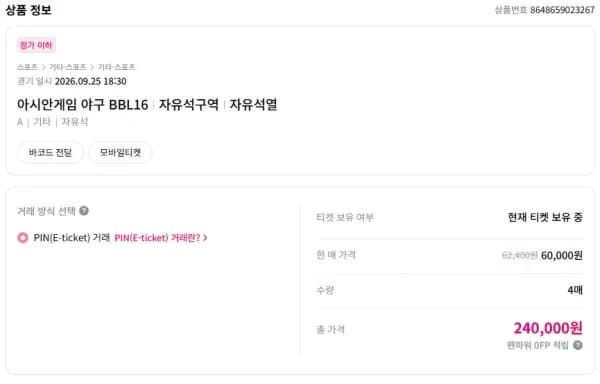 아시안게임 야구 BBL16 A석 4장 정가이하 (240,000원/무료)