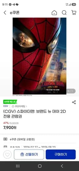스파이더맨: 브랜드 뉴 데이 2D 전용 관람권 (7,900원/무료)