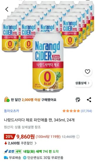나랑드사이다 제로 파인애플 캔, 345ml, 24개 (9,860원/무료)