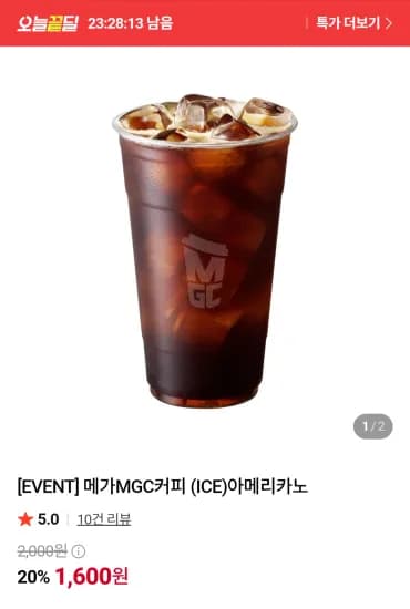 메가커피 아이스아메리카노  (1,600원/무료)